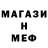 МЕФ мяу мяу zagagylina